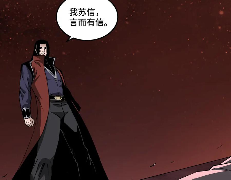 《最强反派系统》第217话 人榜第一 第74页