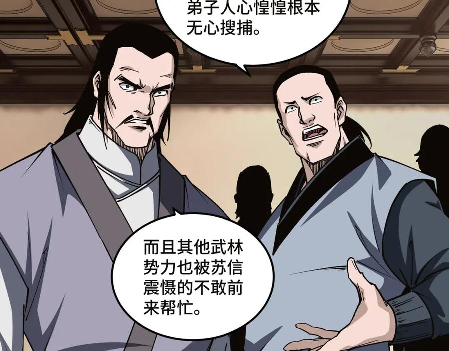 《最强反派系统》第217话 人榜第一 第11页