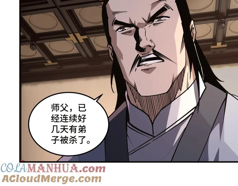 《最强反派系统》第217话 人榜第一 第7页