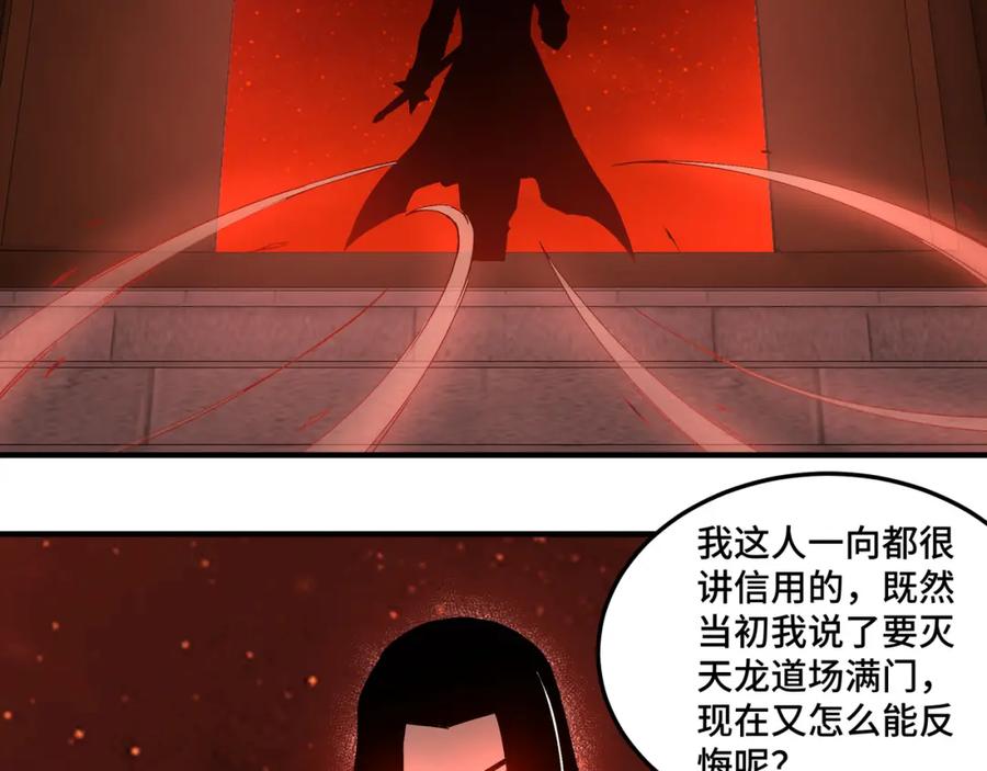 《最强反派系统》第217话 人榜第一 第33页