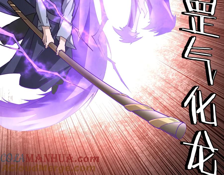 《最强反派系统》第217话 人榜第一 第43页