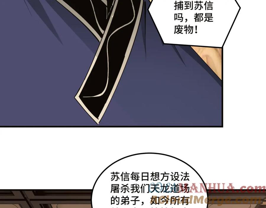 《最强反派系统》第217话 人榜第一 第10页