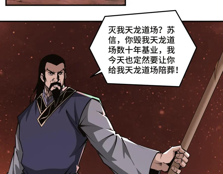 《最强反派系统》第217话 人榜第一 第39页