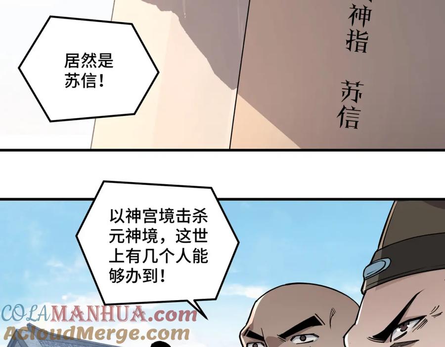《最强反派系统》第217话 人榜第一 第79页