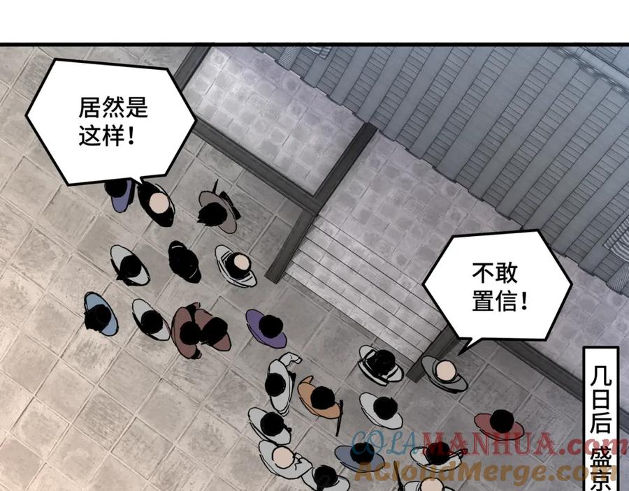 《最强反派系统》第217话 人榜第一 第76页
