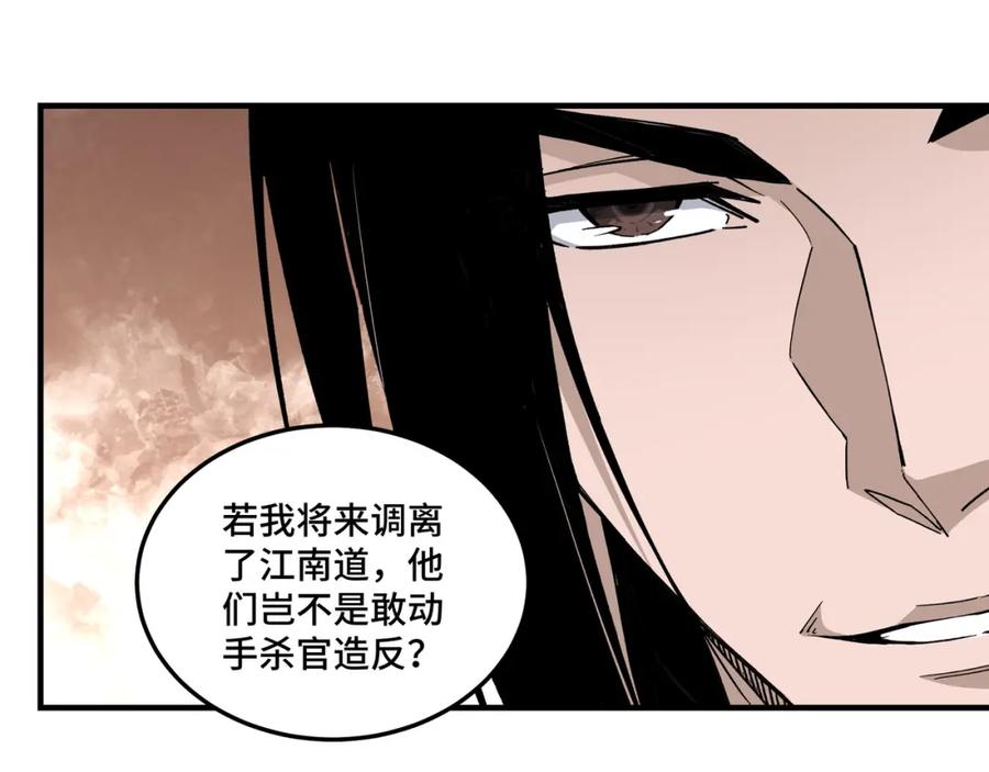 《最强反派系统》第218话 晋升元神 第47页