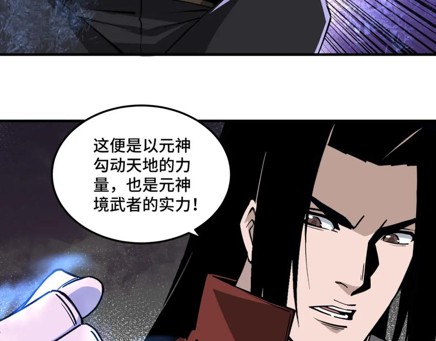 《最强反派系统》第218话 晋升元神 第15页