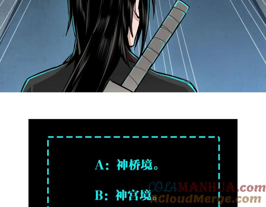 《最强反派系统》第218话 晋升元神 第76页