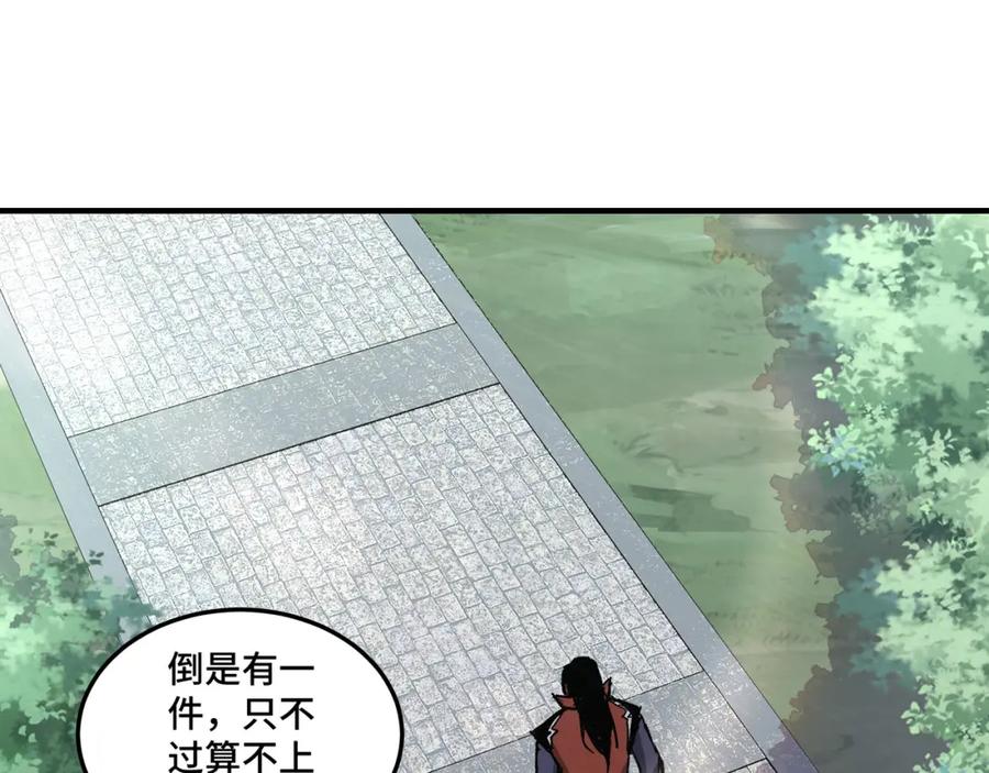 《最强反派系统》第218话 晋升元神 第21页