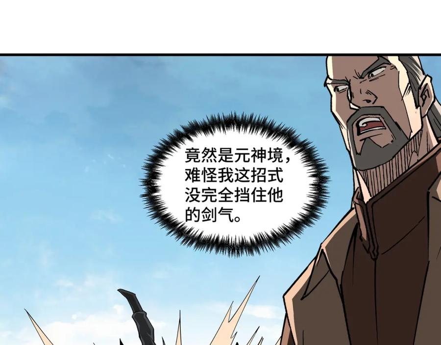 《最强反派系统》第218话 晋升元神 第60页