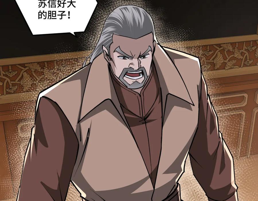 《最强反派系统》第218话 晋升元神 第36页
