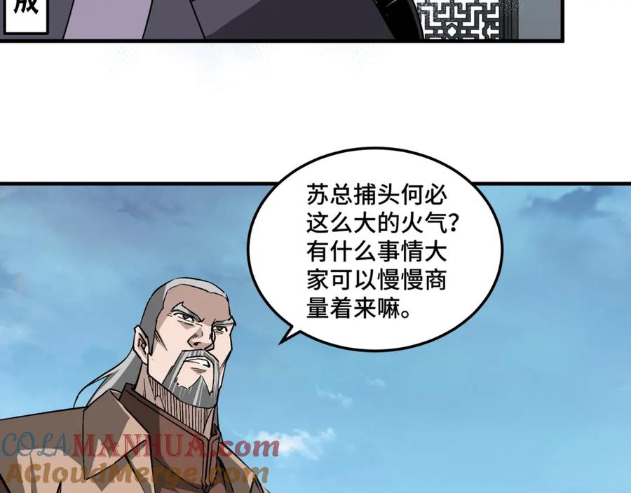 《最强反派系统》第218话 晋升元神 第43页
