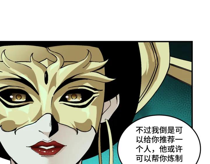 《最强反派系统》第219话 巴蜀道 第26页