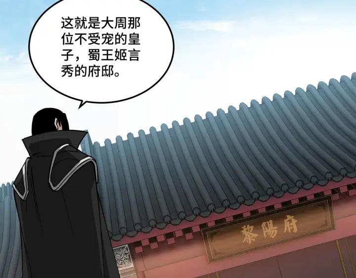 《最强反派系统》第219话 巴蜀道 第77页