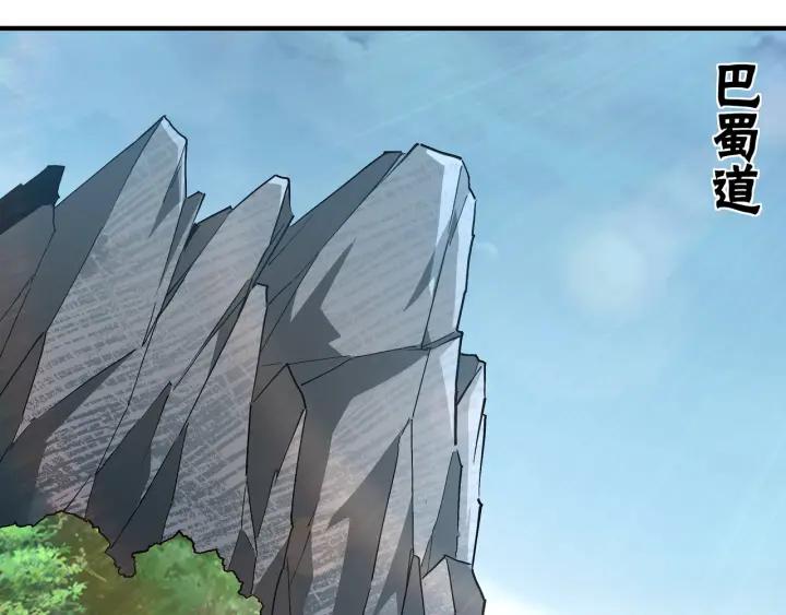 《最强反派系统》第219话 巴蜀道 第59页