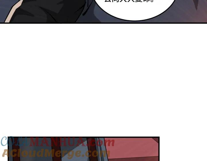 《最强反派系统》第219话 巴蜀道 第70页