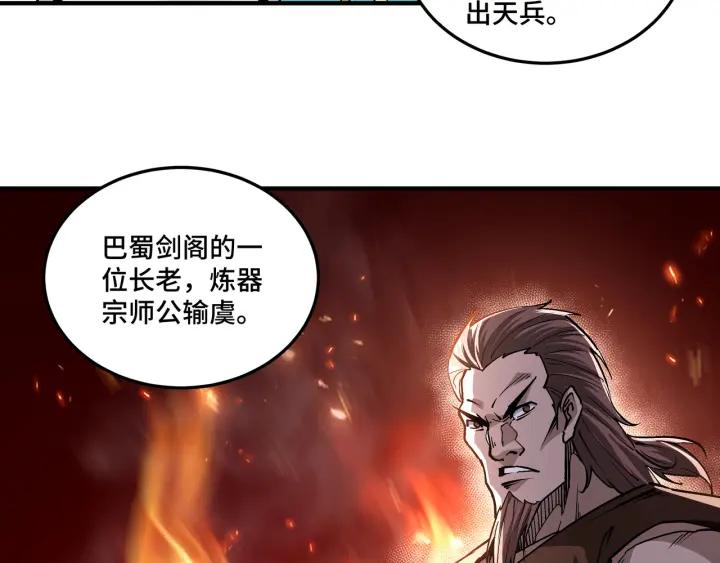 《最强反派系统》第219话 巴蜀道 第27页