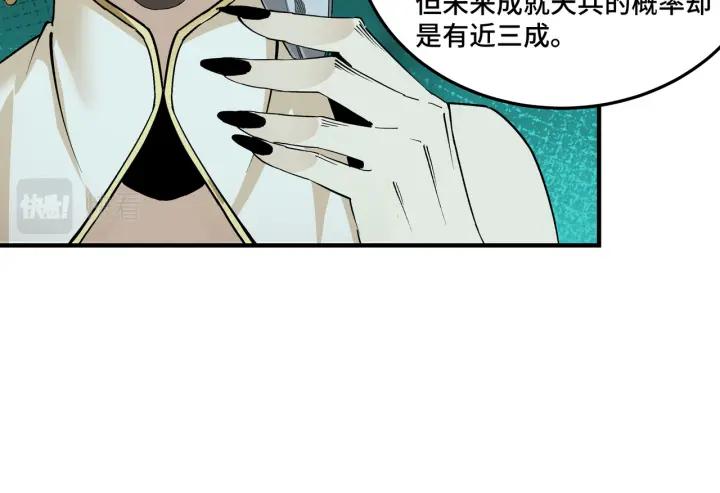 《最强反派系统》第219话 巴蜀道 第21页