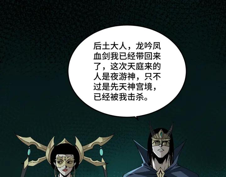 《最强反派系统》第219话 巴蜀道 第5页