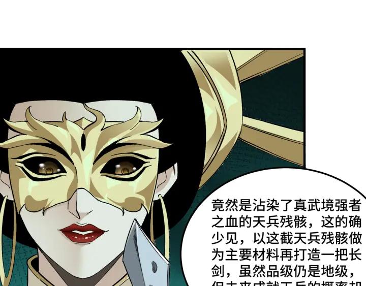 《最强反派系统》第219话 巴蜀道 第20页