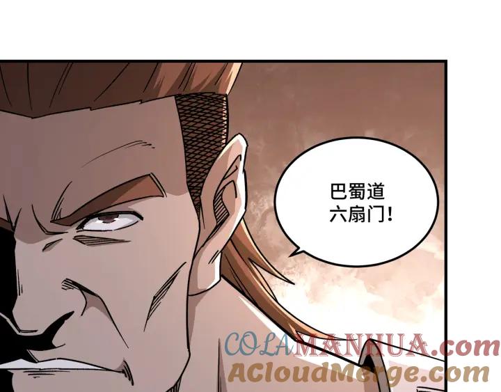 《最强反派系统》第219话 巴蜀道 第46页