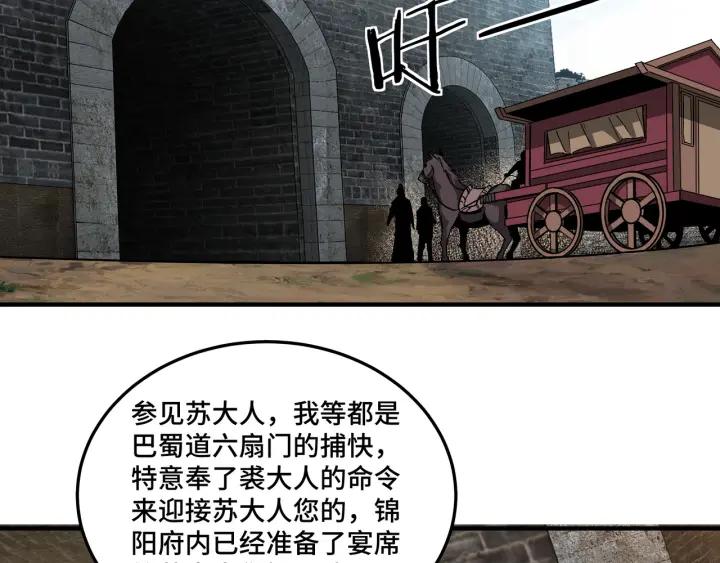 《最强反派系统》第219话 巴蜀道 第63页