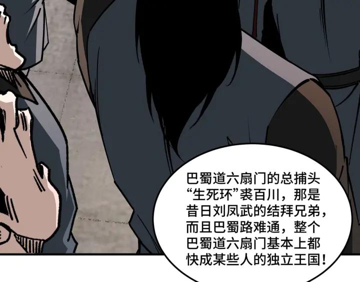 《最强反派系统》第219话 巴蜀道 第50页