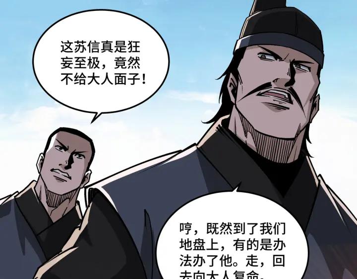 《最强反派系统》第219话 巴蜀道 第69页