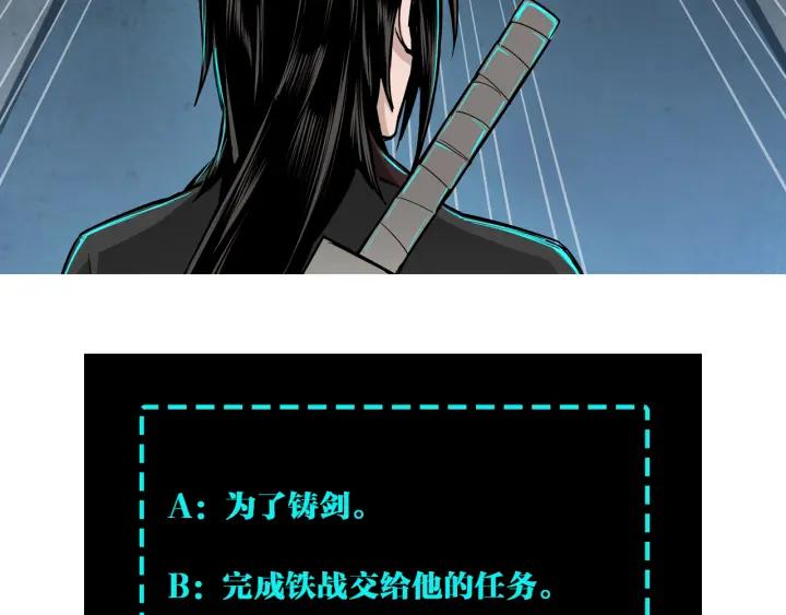 《最强反派系统》第219话 巴蜀道 第83页