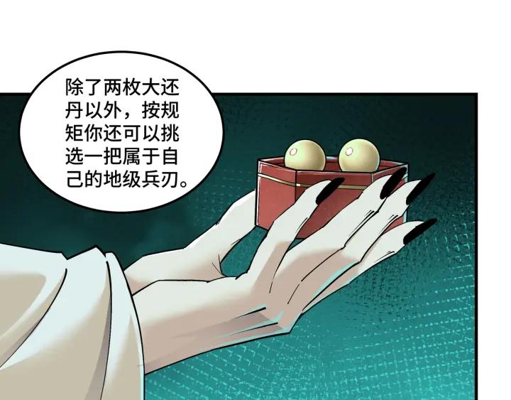 《最强反派系统》第219话 巴蜀道 第17页