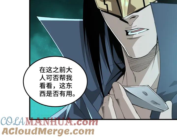 《最强反派系统》第219话 巴蜀道 第19页