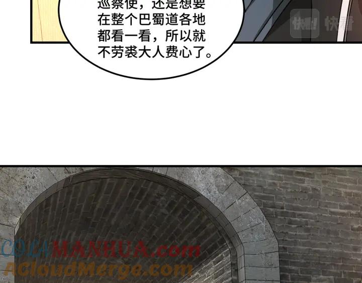 《最强反派系统》第219话 巴蜀道 第67页