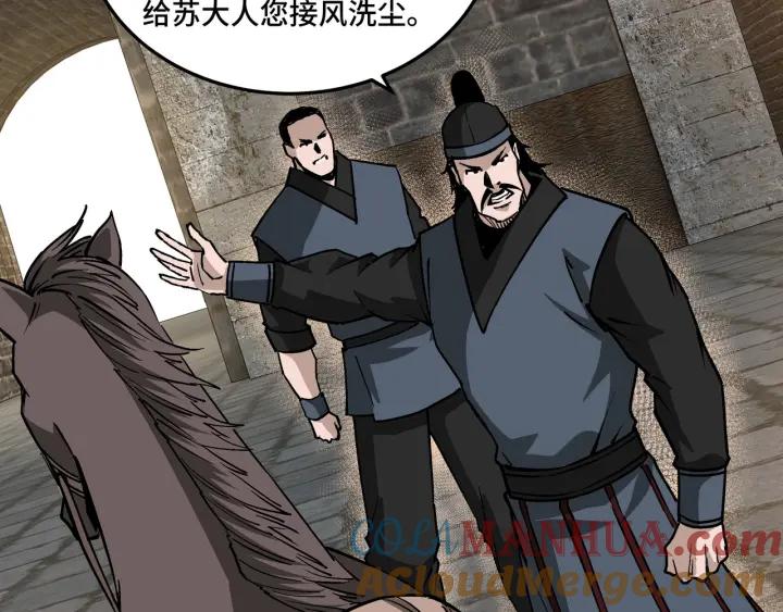《最强反派系统》第219话 巴蜀道 第64页
