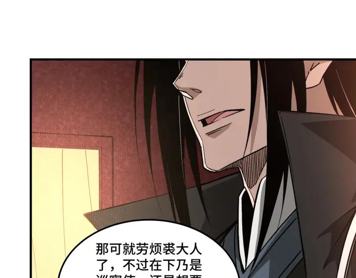 《最强反派系统》第219话 巴蜀道 第66页