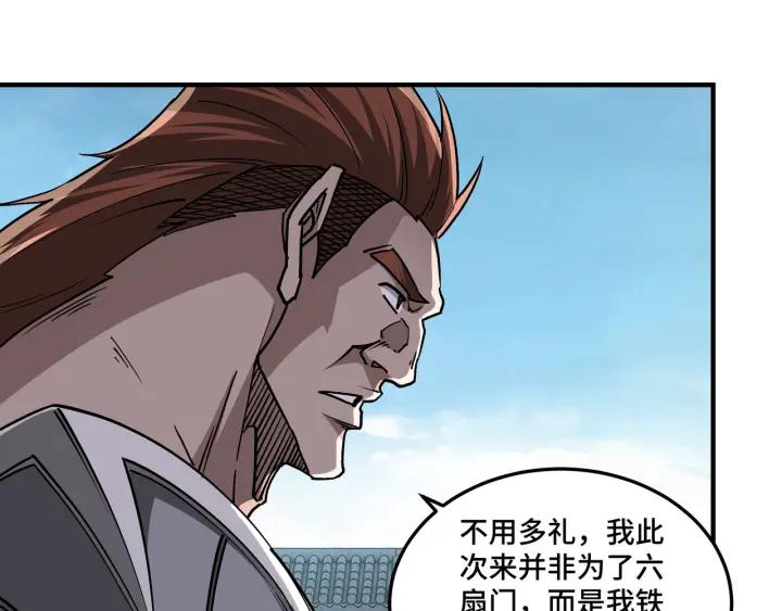 《最强反派系统》第219话 巴蜀道 第38页