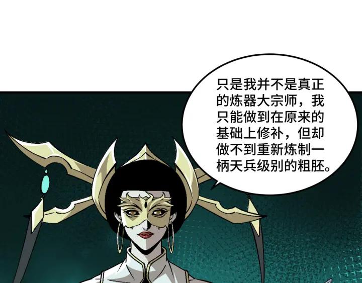 《最强反派系统》第219话 巴蜀道 第24页