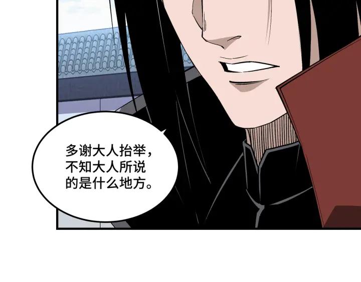 《最强反派系统》第219话 巴蜀道 第44页