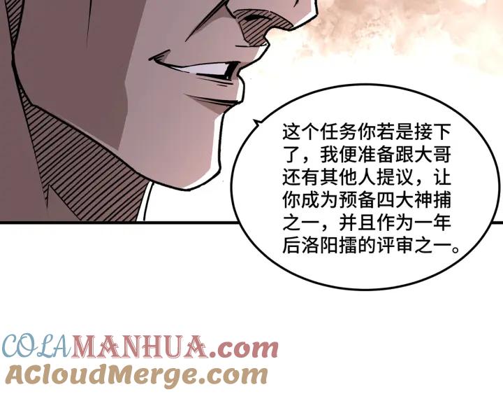 《最强反派系统》第219话 巴蜀道 第52页