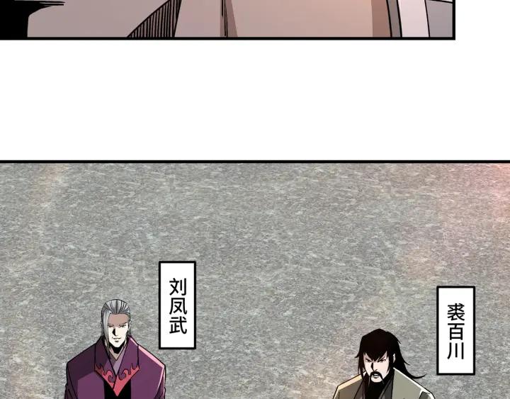 《最强反派系统》第219话 巴蜀道 第47页