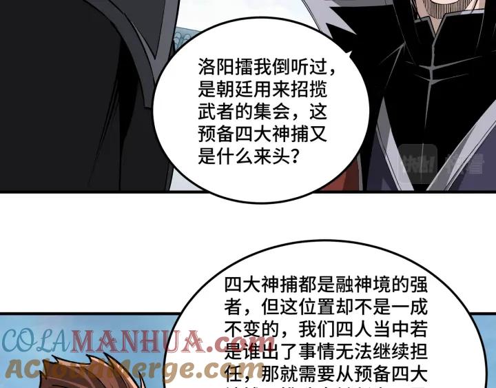 《最强反派系统》第219话 巴蜀道 第55页