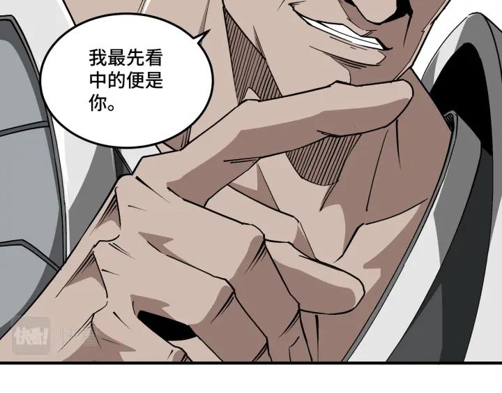 《最强反派系统》第219话 巴蜀道 第42页