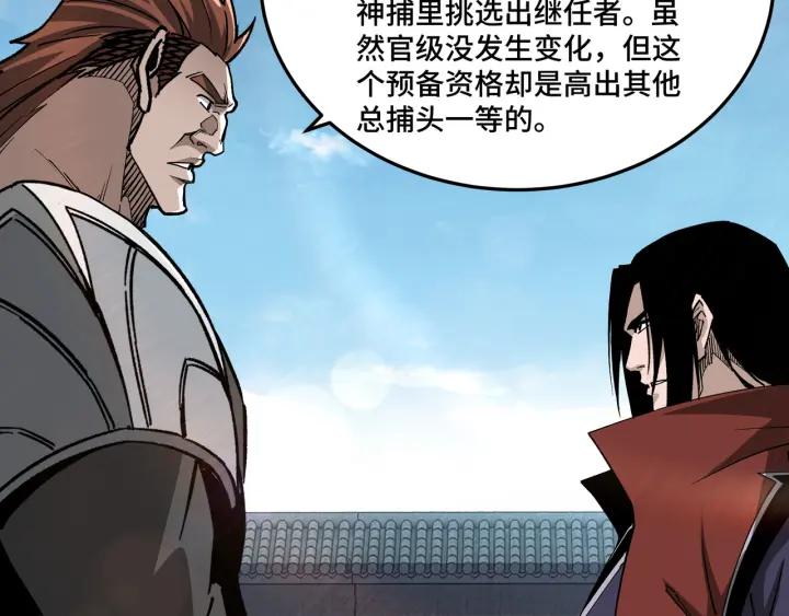 《最强反派系统》第219话 巴蜀道 第56页