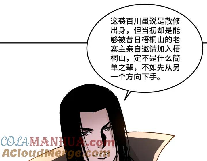 《最强反派系统》第219话 巴蜀道 第73页