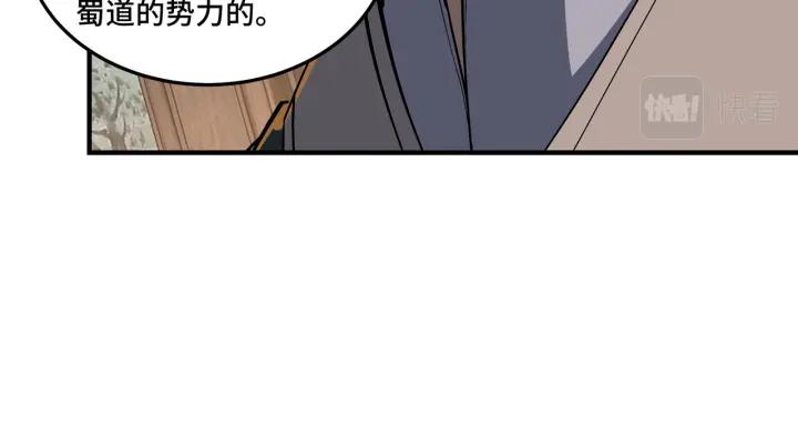 《最强反派系统》第220话 蜀王姬言秀 第12页