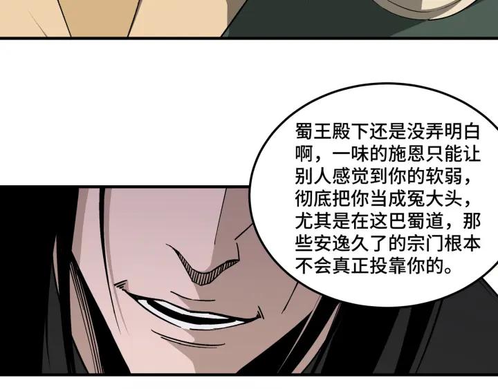 《最强反派系统》第220话 蜀王姬言秀 第62页