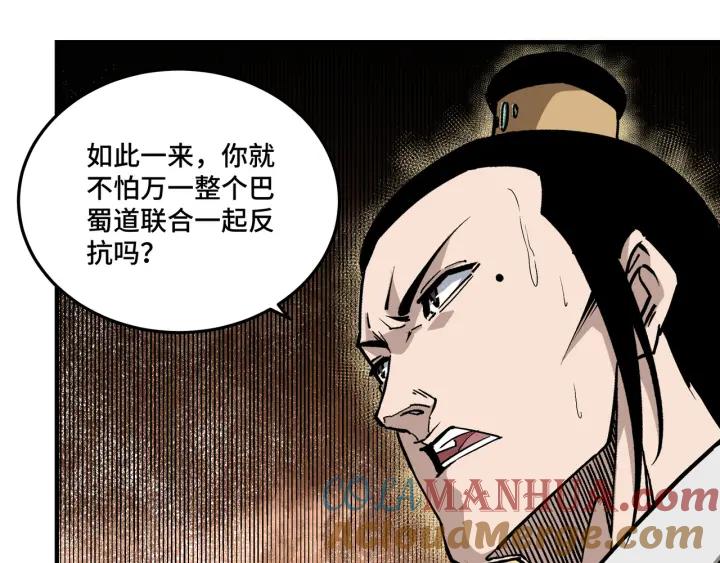 《最强反派系统》第220话 蜀王姬言秀 第67页