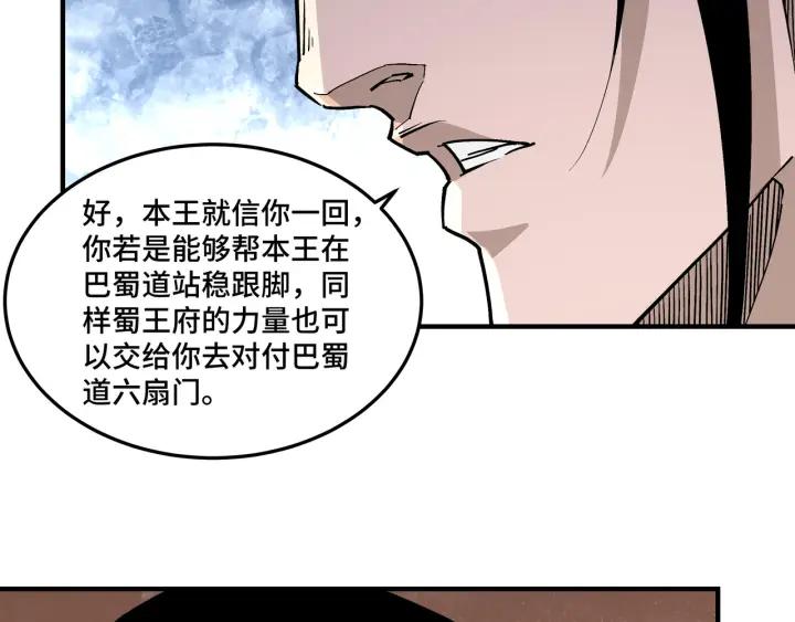 《最强反派系统》第220话 蜀王姬言秀 第72页