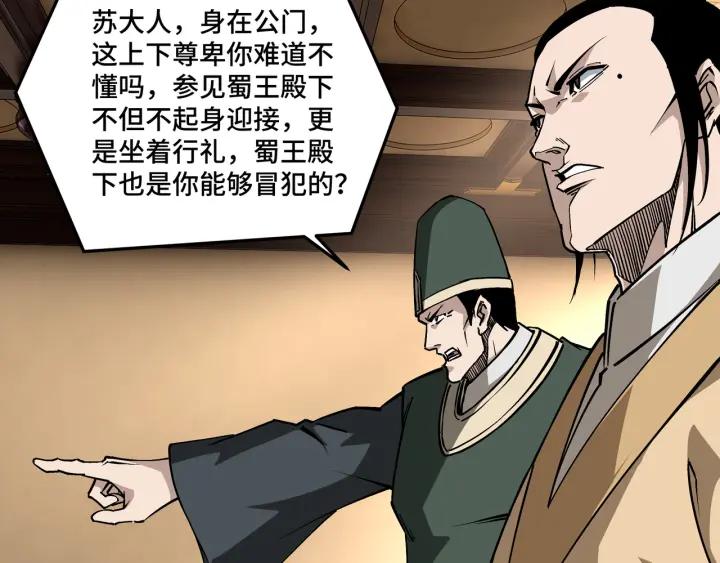 《最强反派系统》第220话 蜀王姬言秀 第20页