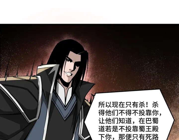 《最强反派系统》第220话 蜀王姬言秀 第63页