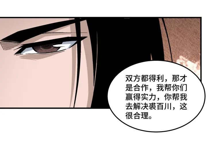 《最强反派系统》第220话 蜀王姬言秀 第47页